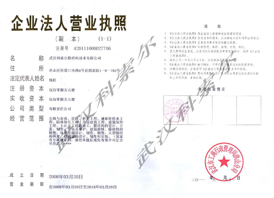 營業(yè)執(zhí)照