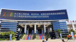 安陽派菲克電磁科技參展2024年長三角工程機械、起重機械及專用車輛展覽會